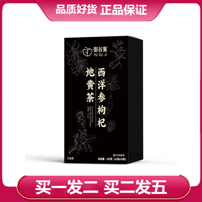 御谷集西洋参枸杞地黄茶120g桑椹红枣麦冬葛根山药肉苁蓉袋泡茶