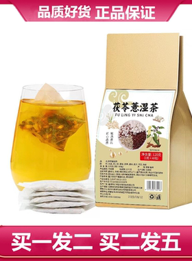 仁鸿茶品花淑妍茯苓意湿茶正品大麦薏米赤小豆芡实橘皮袋泡茶