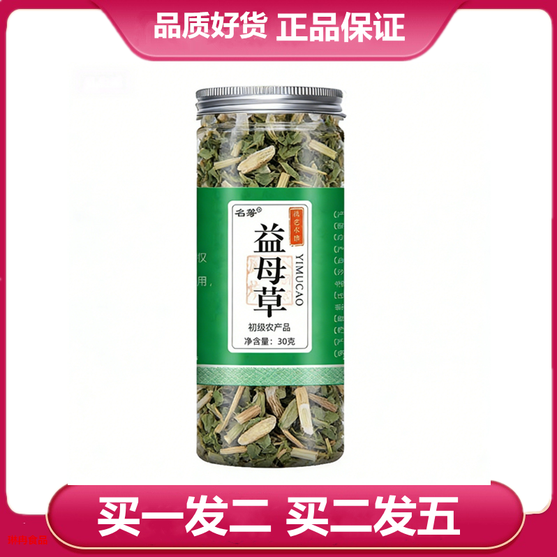 名筹益母草30克/罐益母草新货 益母草干货 益母草