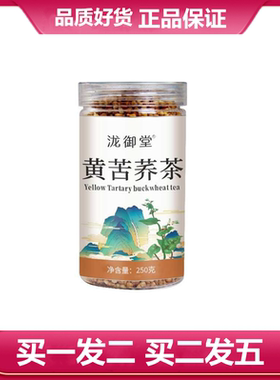 买一罐发两罐黄苦荞茶