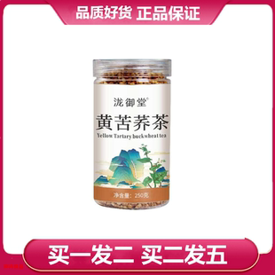 买一罐发两罐 荞麦茶泡水 泷御堂黄苦荞茶250g罐装