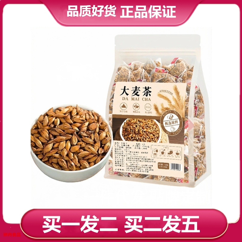 量和堂大麦茶250克（5克×50包）炒熟大麦茶独立三角茶包
