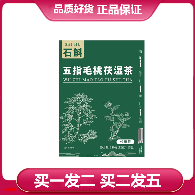 青谯里石斛五指毛桃茯湿茶薏米赤小豆芡实石斛茯苓五指毛桃黄苦荞