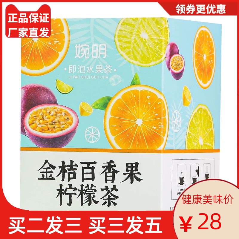 婉明金桔百香果柠檬茶冻干柠檬片