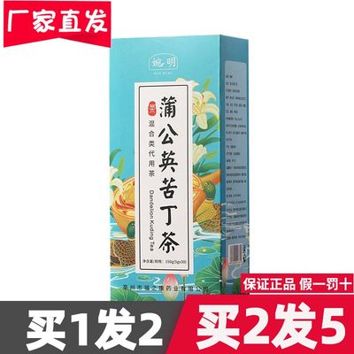 婉明蒲公英苦丁茶正品木犀科粗壮女贞苦丁茶金银花代用袋泡茶