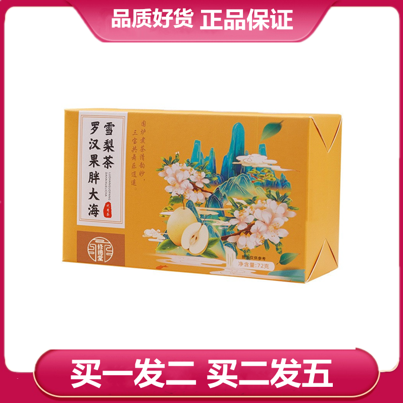 修德堂罗汉果胖大海雪梨茶薄荷枇杷叶蒲公英根甘草雪梨袋泡茶