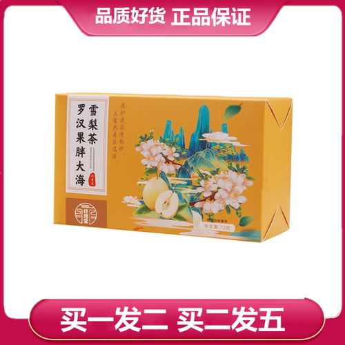 修德堂罗汉果胖大海雪梨茶薄荷枇杷叶蒲公英根甘草雪梨袋泡茶