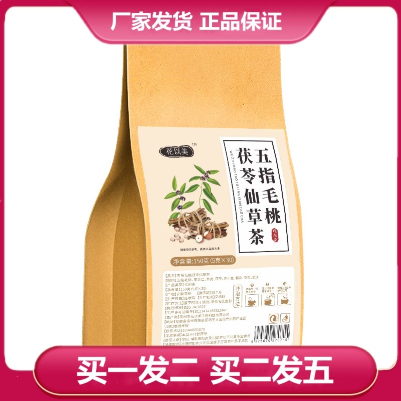 花以美五指毛桃茯苓茶5g*30包薏苡仁赤小豆橘皮芡实栀子袋泡茶