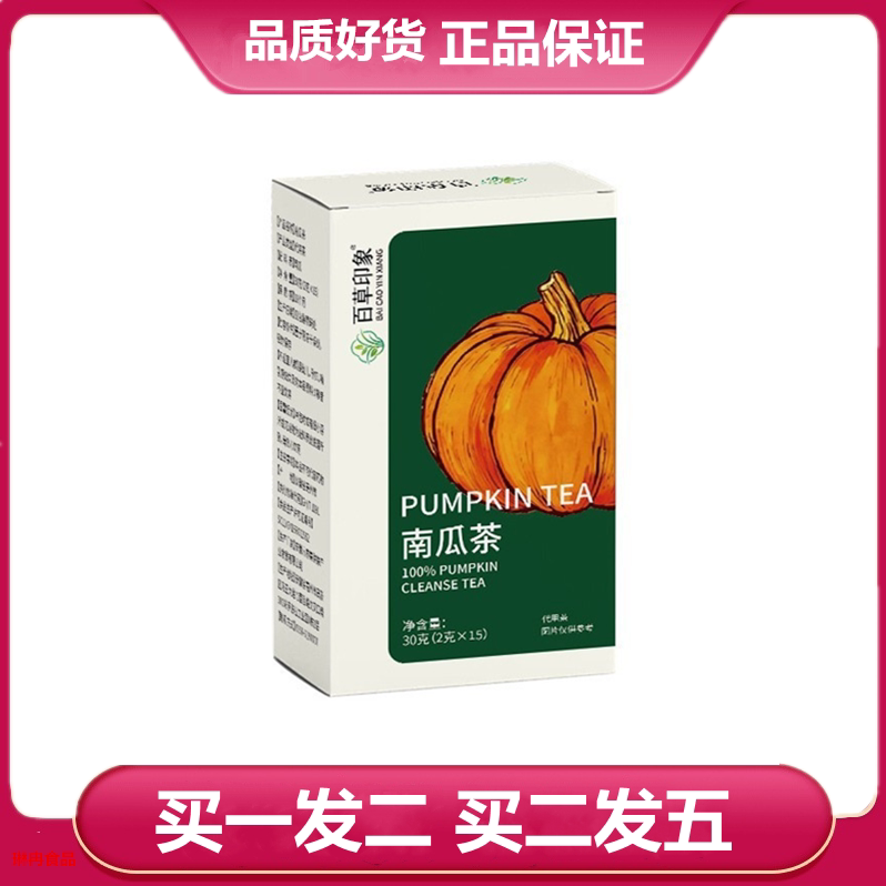 百草印象南瓜茶30克盒装真材实料三角茶包袋泡茶