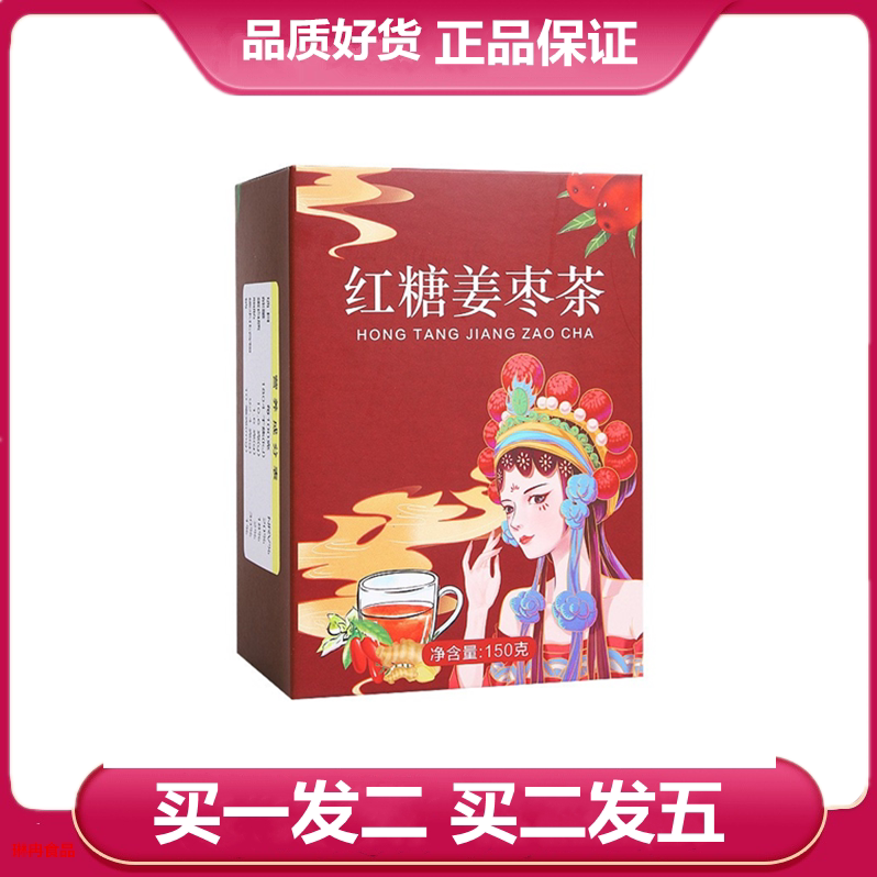 艺品赞红糖姜枣茶150g黑糖大枣枸杞子桂圆姜丝重瓣红玫瑰袋泡茶