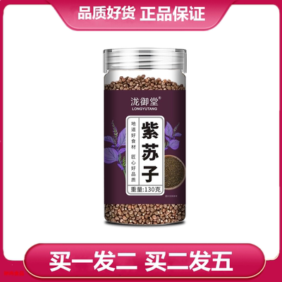 泷御堂紫苏籽130克/罐紫苏籽紫苏苏籽苏麻紫苏子