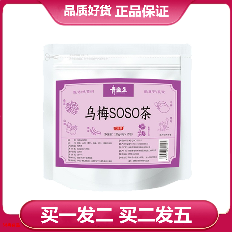 青谯里乌梅SOSO茶120g山楂桑葚荷叶乌梅橘皮重瓣红玫瑰袋泡茶