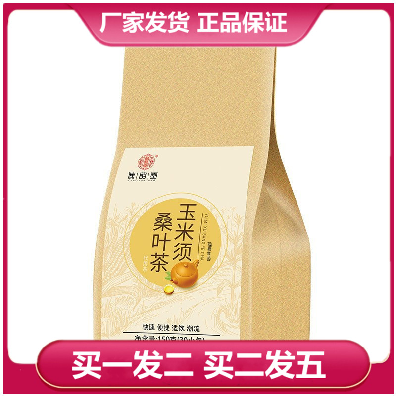 谯韵堂正品玉米须桑叶茶葛根牛蒡根苦荞栀子荷叶山楂代用袋泡茶