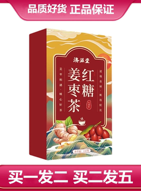 济滋堂红糖姜枣茶黑糖块枸杞桂圆干红枣干姜丝重瓣红玫瑰袋泡茶