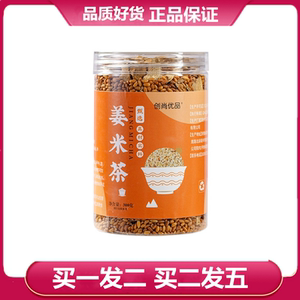 买一发二 买二发五 创尚优品姜米茶300克/罐装
