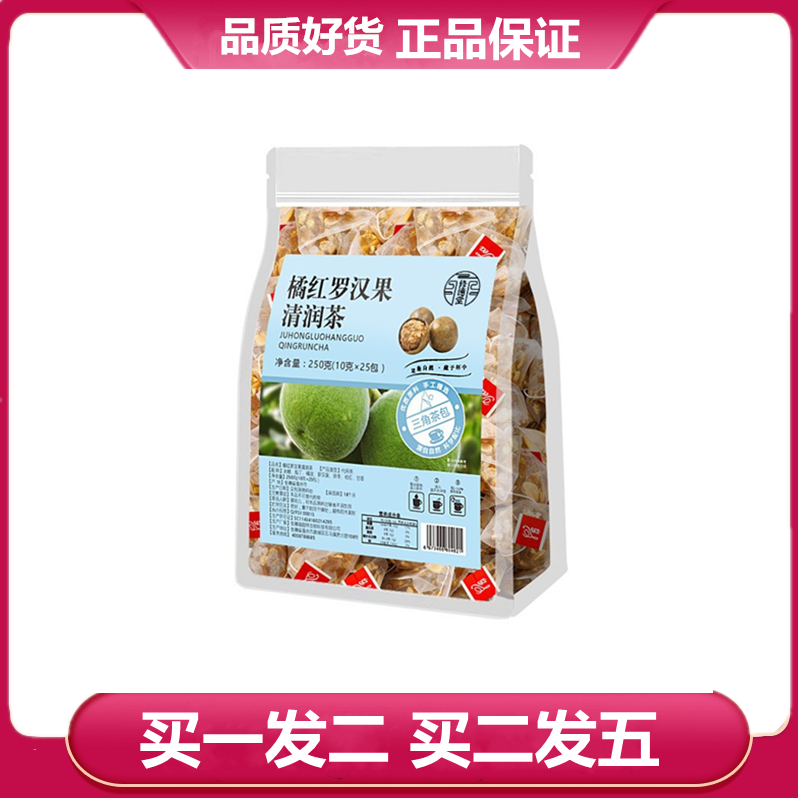 修德堂橘红罗汉果清润茶250g茯苓甘草橘皮正品袋泡代用冲泡茶