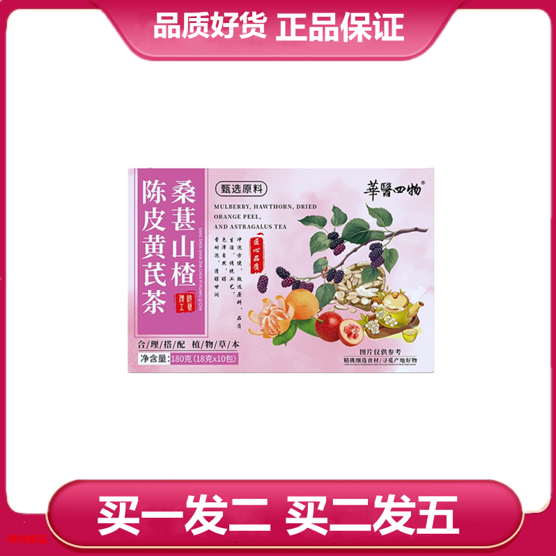 华医四物桑葚山楂陈皮黄芪茶180g盒装桑葚山楂陈皮黄芪袋泡茶
