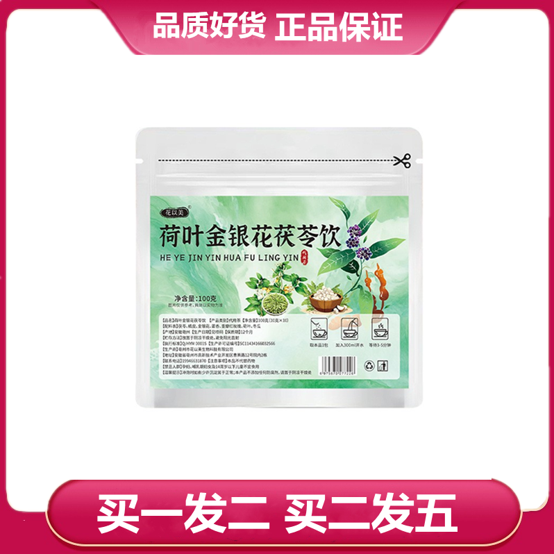 花以美荷叶金银花茯苓饮茯苓荷叶冬瓜重瓣红玫瑰橘皮藿香金银花茶