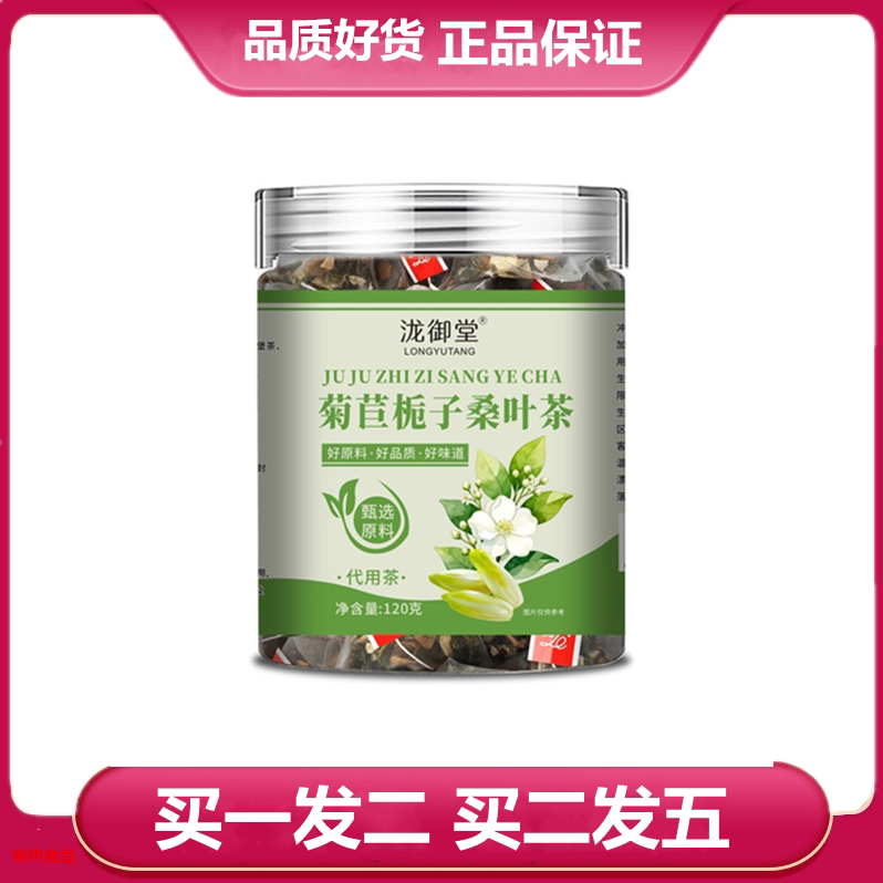 泷御堂菊苣栀子桑叶茶120克/罐菊苣栀子葛根桑叶百合袋泡茶