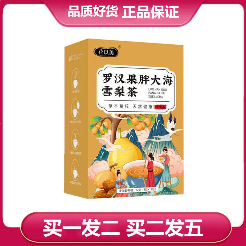 花以美罗汉果胖大海雪梨茶雪梨薄荷枇杷叶蒲公英根甘草袋泡茶