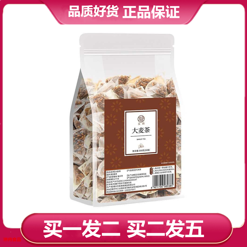 300克买一袋发两袋大麦茶