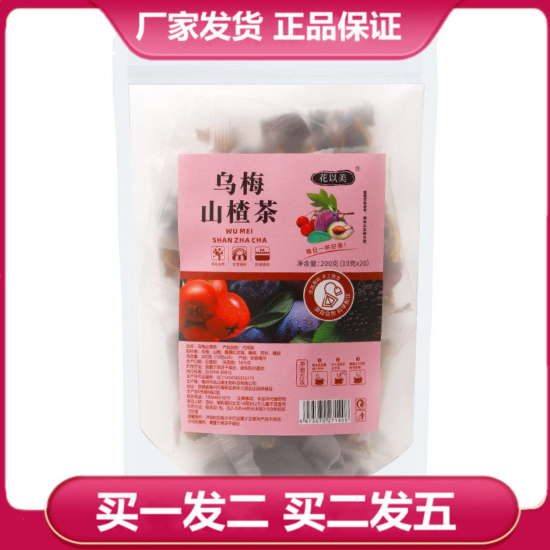 花以美乌梅山楂茶10gx20小包正品葛根白芷茯苓枸杞子袋泡花草茶