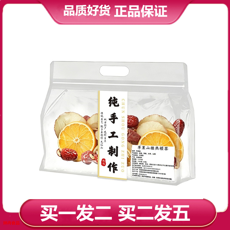 青谯里苹果山楂热橙茶200克(20克x10包）苹果片橙子片山楂红枣茶