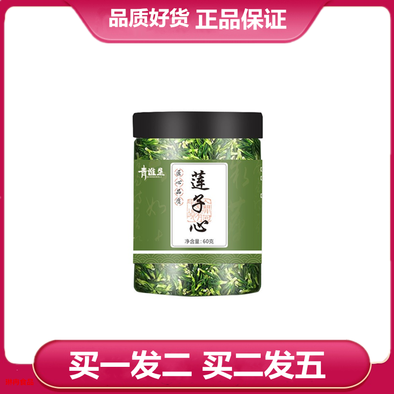 青谯里莲子心罐装60g莲心瓶装莲子心莲子芯