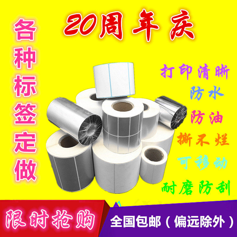 定做不干胶标签纸热敏可移标签纸打印标签纸合成纸包邮_虎窝淘