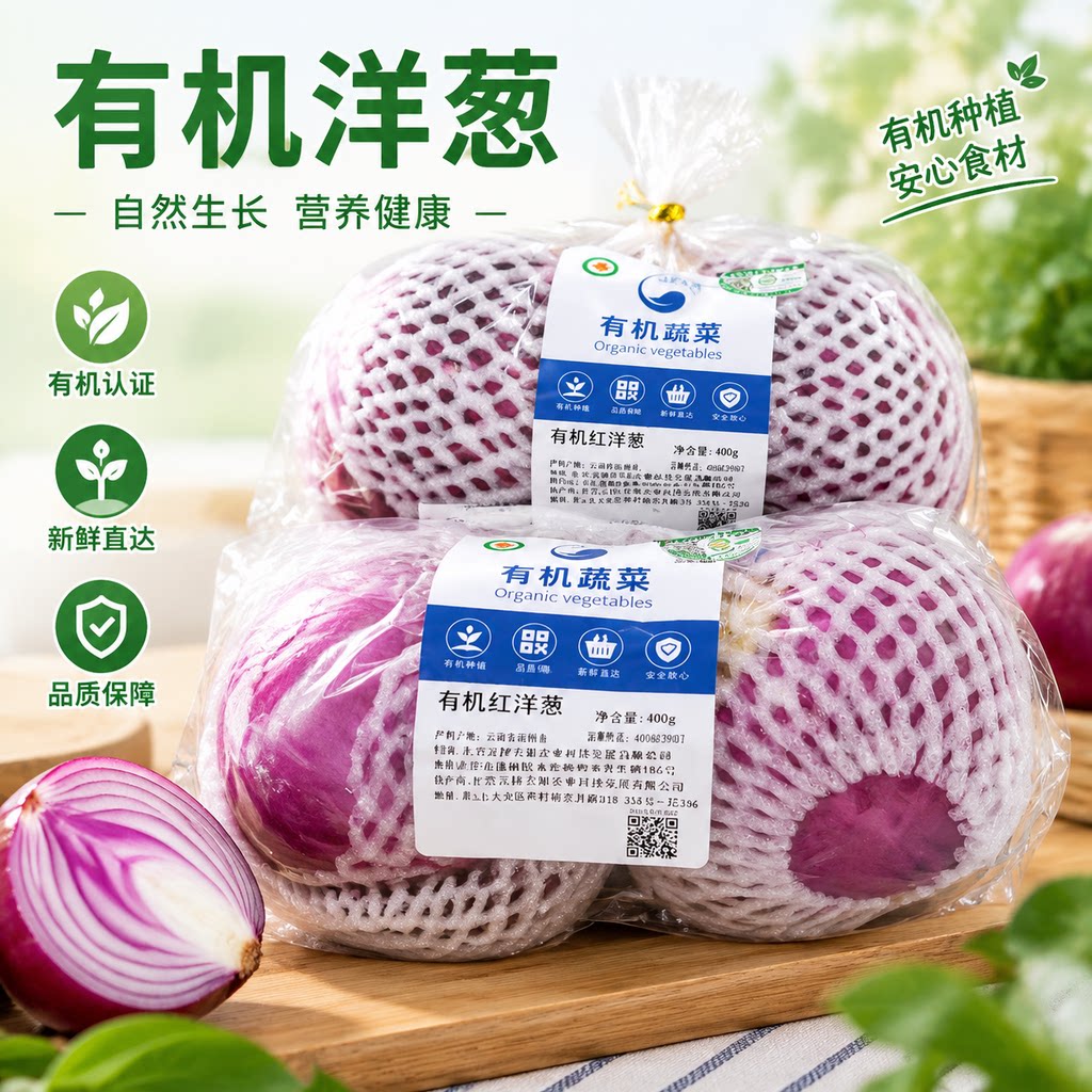 有机洋葱新鲜净果 有机认证农家生态种植圆葱生吃凉拌蔬菜食材