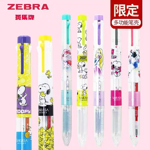 日本Zebra斑马史努比限定 公主模块笔3色5色多功能笔十色替芯可选