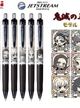 现货日本UNI三菱限定鬼灭之刃jestream黑色圆珠笔速干按动式0.5mm