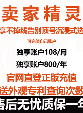 卖家精灵会员独享全功能官网登陆直冲亚马逊市场选品插件卖家精灵