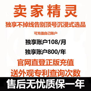 卖家精灵会员独享全功能官网登陆直冲亚马逊市场选品插件卖家精灵