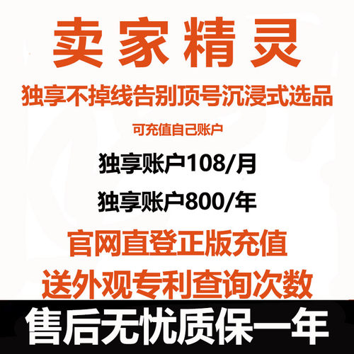 卖家精灵会员直冲独享全功能