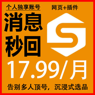 卖家精灵插件独享会员账号