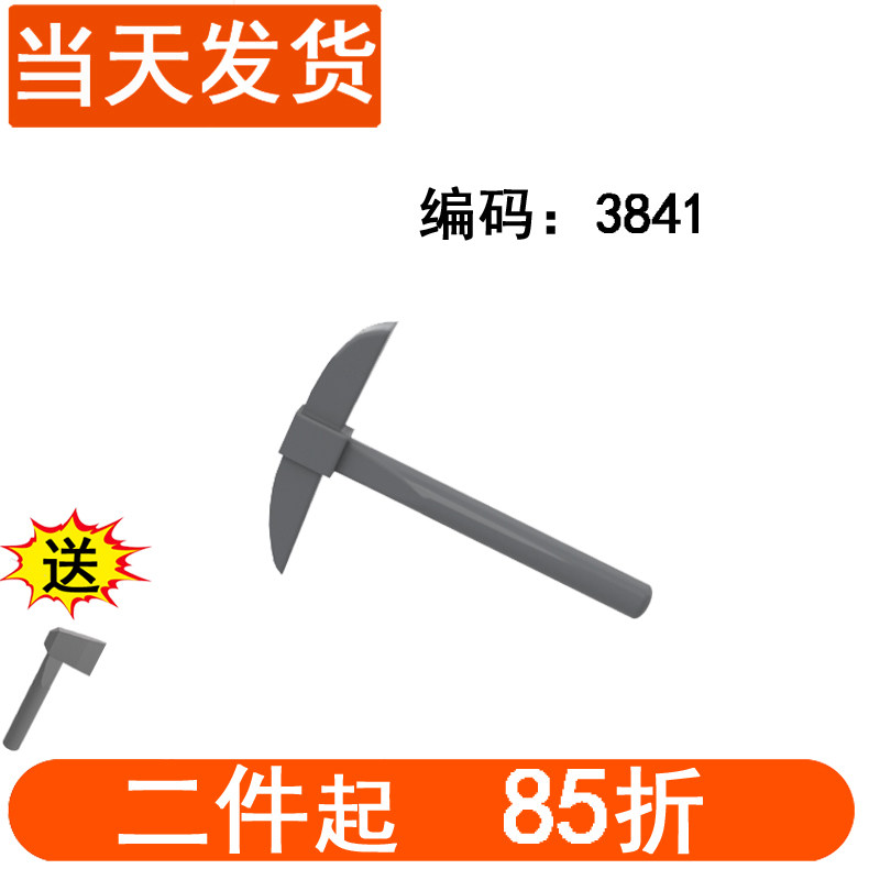 锄镐 兼容乐高 3841 冰镐人仔手持工具锄头 国产零件MOC十字镐