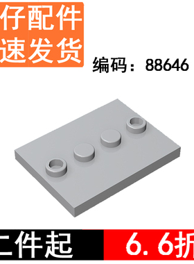 MOC 88646 3x4人仔底座 兼容乐高 17836 国产小颗粒积木散件配件