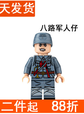 八路军人仔解放军事场景 兼容乐高 八路军人仔冲锋号步枪抗战场景