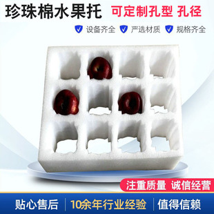 珍珠棉水果托水蜜桃苹果黄桃快递打包盒水果泡沫包装内托内衬厂家