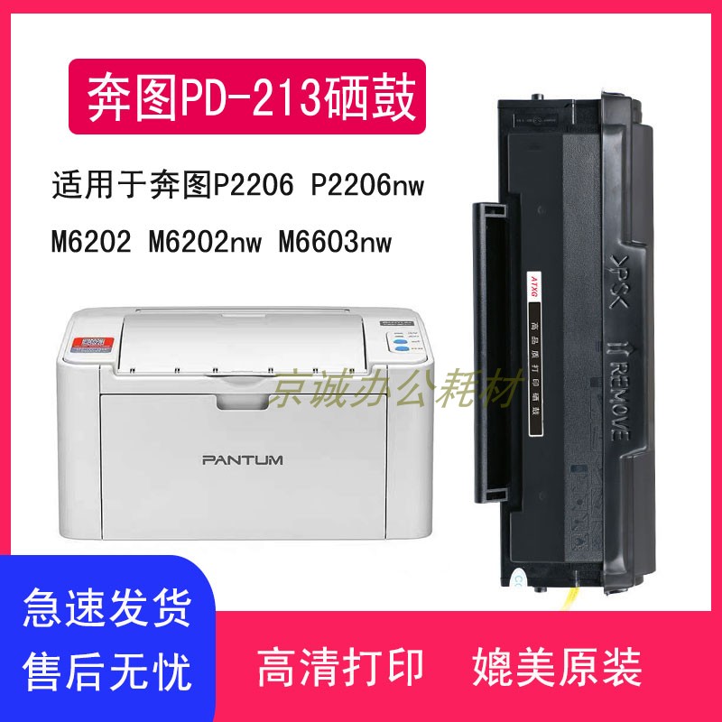 AT适用奔图PD-213 M6202nw P2206nw硒鼓M6206W M6603NW打印机粉盒