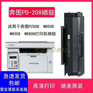 M6608打印机墨粉盒 M6558 AT适用奔图P2508硒鼓PD208 M6508