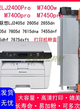 A.T适用联想LT2451粉盒2605 2655  M7605D 7655 7615 7675 7455