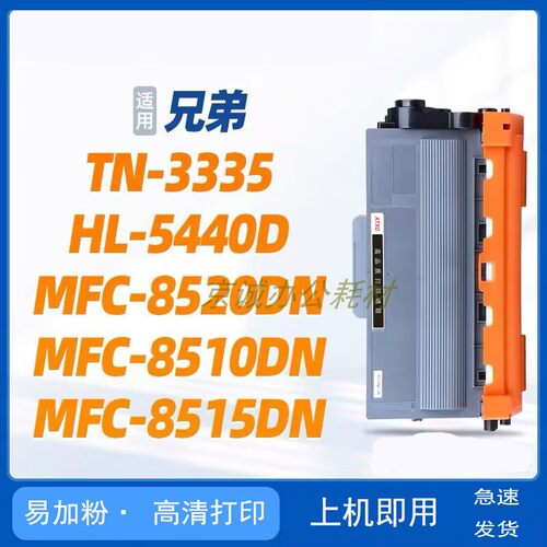 8510DN硒鼓粉盒打印机墨盒
