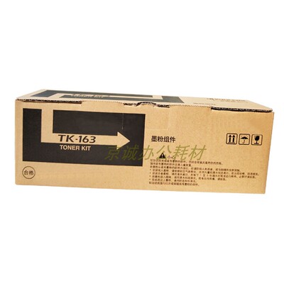A.T适用京瓷TK-163粉盒 Kyocera FS-1120DN P2035d P2035墨粉盒