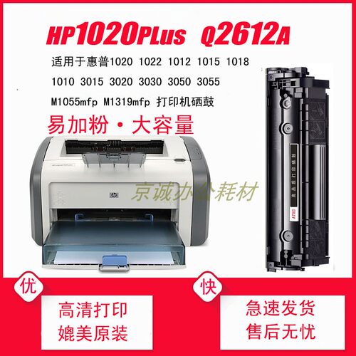 适用惠普HP1020硒鼓 易加粉HP1018 3015 M1005 M1319 1022硒鼓