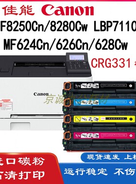 适用.佳能CRG331 LBP7100CN 7110 MF8280Cw 8230 8210CN 8250硒鼓