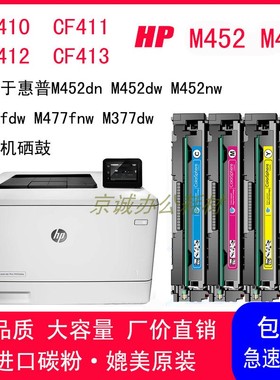 AT适用HP惠普CF410A硒鼓M377DW M452DW 452DN 452NW M477FDW FNW