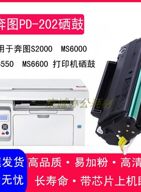 A.T适用奔图PD-202易加粉硒鼓S2000 MS6000 MS6550 MS6600墨粉盒