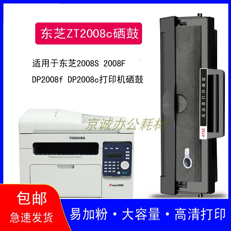 AT 适用东芝PS-ZT2008C硒鼓 2008S  DP-2008F打印机易加粉硒鼓